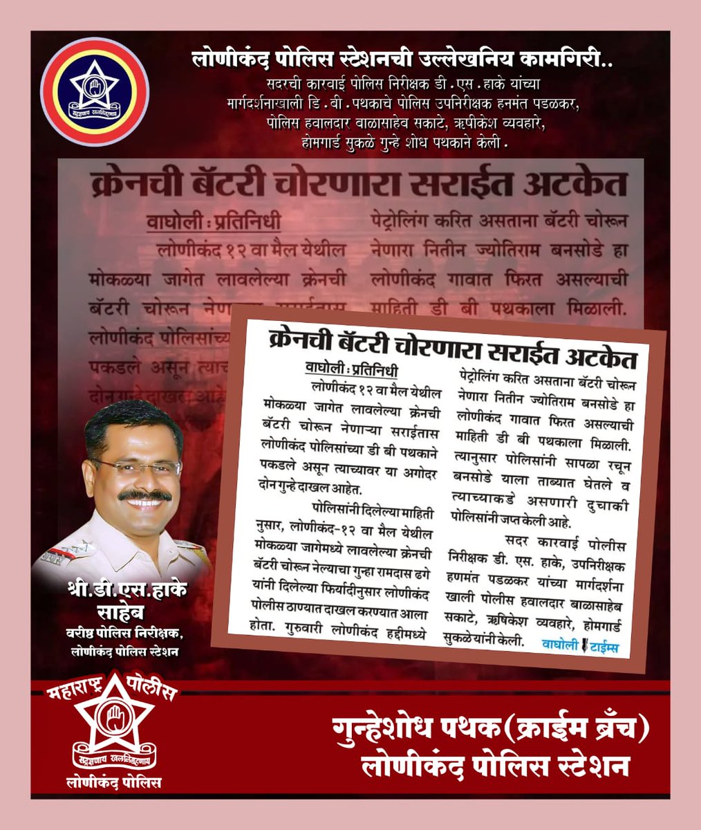 Lonikand Police Station tweet media