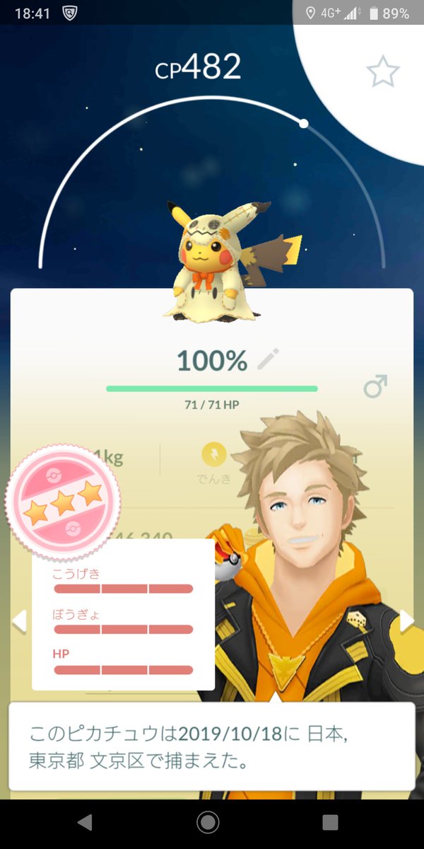 ミント 仮装ピカチュウの100 ゲットできてよかった 友人は色違い100でマジうらやましいかった ミント 仮装ピカチュウの100 ゲットできてよかった 友人は色違い100でマジうらやましいかった