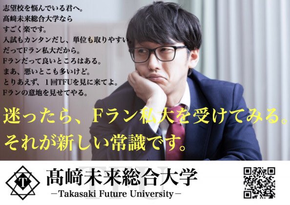 自らfラン大学を押し出す衝撃的な大学が話題 と思いきや いいね ニュース