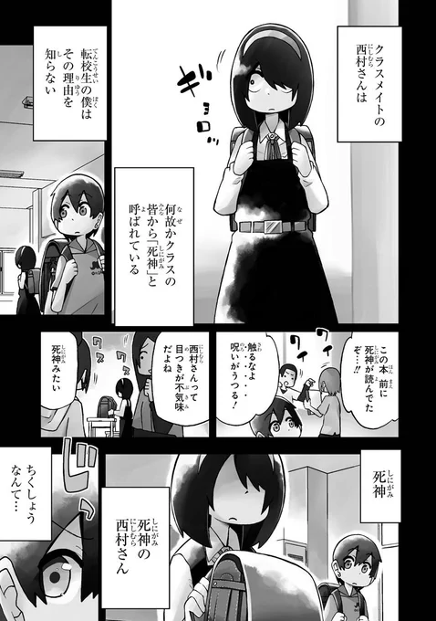 事情を知らない転校生が女の子を救う話　（1/4）#事情を知らない転校生がグイグイくる 