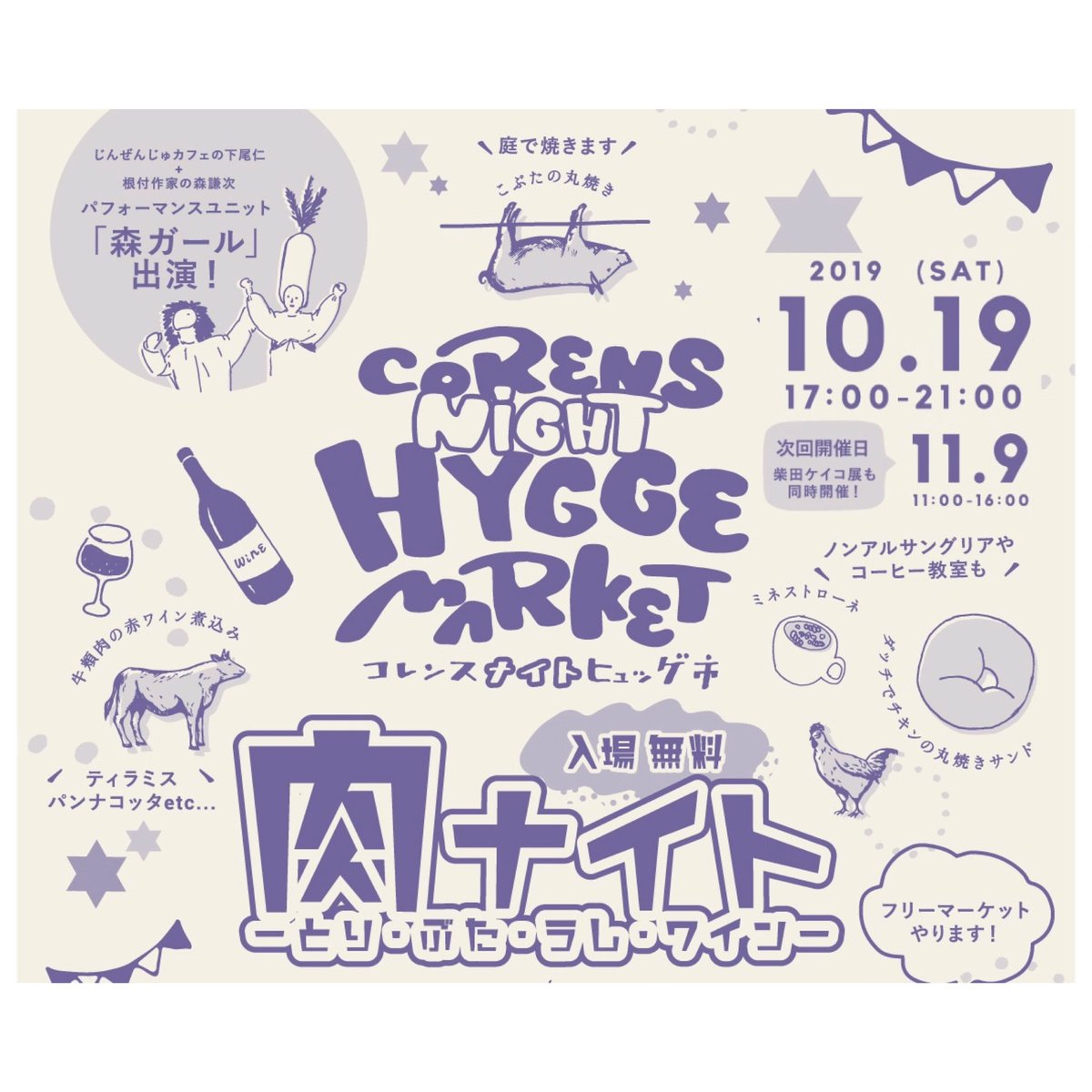 utsuwa_splus's tweet photo. 2019.10.18
明日10月19日(土)
#コレンス ナイトヒュッゲ市が開催されます

詳しくは
https://t.co/tRuX5qgrg3

当店では、店内にSALEコーナーをご用意しております
そして
#ぼちぼち堂 さんにhttps://t.co/iFP97JSWTz 
手毬おむすび
季節の野菜の惣菜 を
17:00〜出張販売していただきます
売切次第終了 https://t.co/GAzgPcSaaj