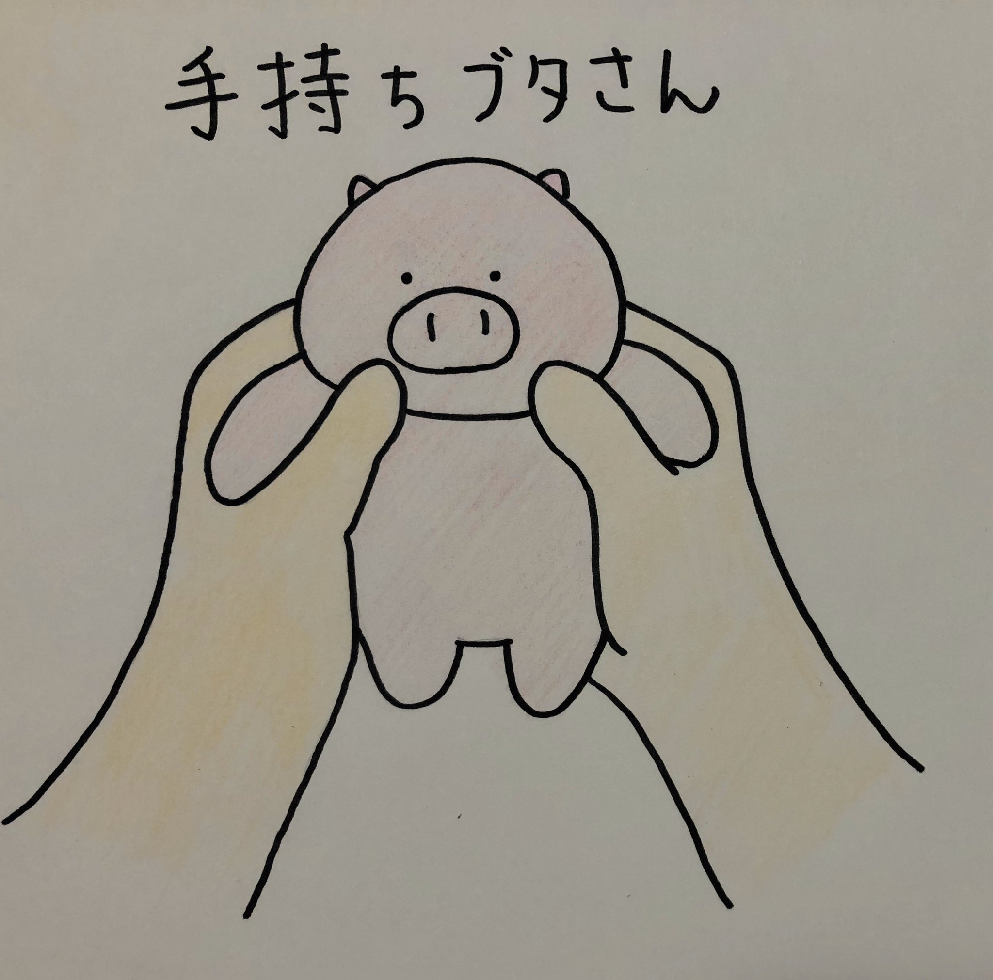 しましまーちゃん 毎日4コマ 手持ちブタさん 手持ち無沙汰なあなたに手持ちブタさんを うちで飼ってるんですよ 手持ちブタさん いいでしょ 4コマ漫画 オリジナル漫画 ゆるキャラ 漫画が読めるハッシュタグ