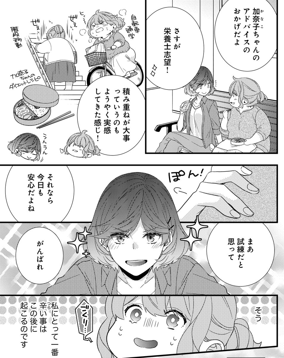 Comic Berry S編集部 No Twitter コミックシーモアさん限定で 50kgのシンデレラ 作画 紅月りと 原作 望月いく の描き下ろし番外編 配信中 50kgの減量に成功した陽芽が ダイエット中に直面した試練とは コミックシーモア マイナス50kgの