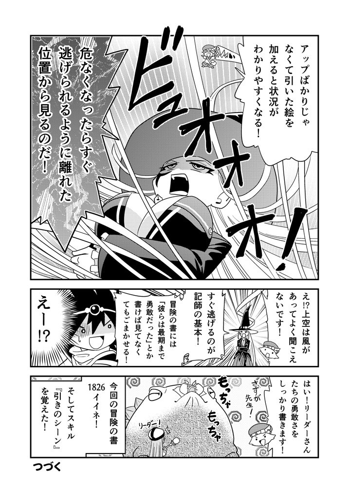 書38 #漫画 #冒険者 #先生 #オリジナル  