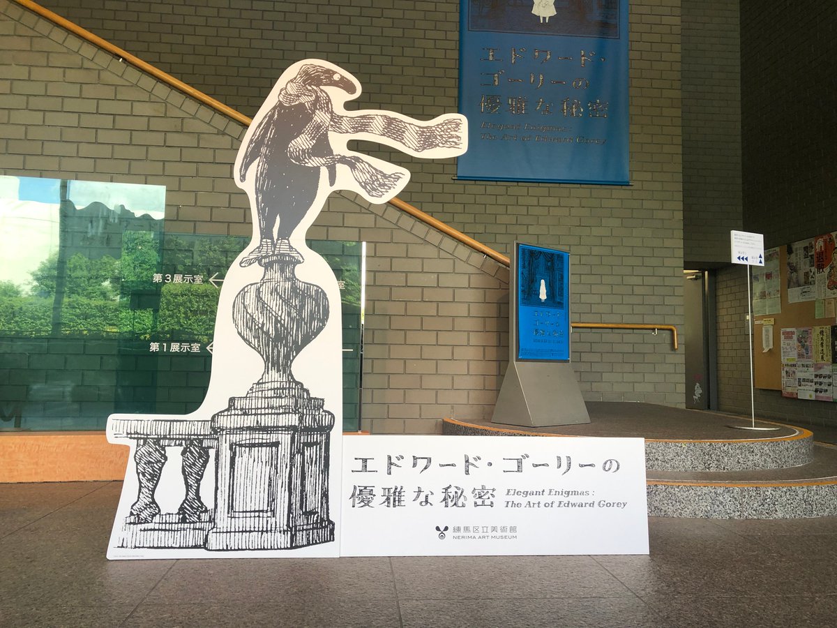 新宿美術学院 練馬にて 優雅な秘密 を見る 新美ブログ こんにちは 油絵科の鷹取です 油絵科では面接などで学生の好きな作家をきく機会が多いのですが そこで最近よく耳にするようになった人がいます それはアメリカの絵本作家 エドワード