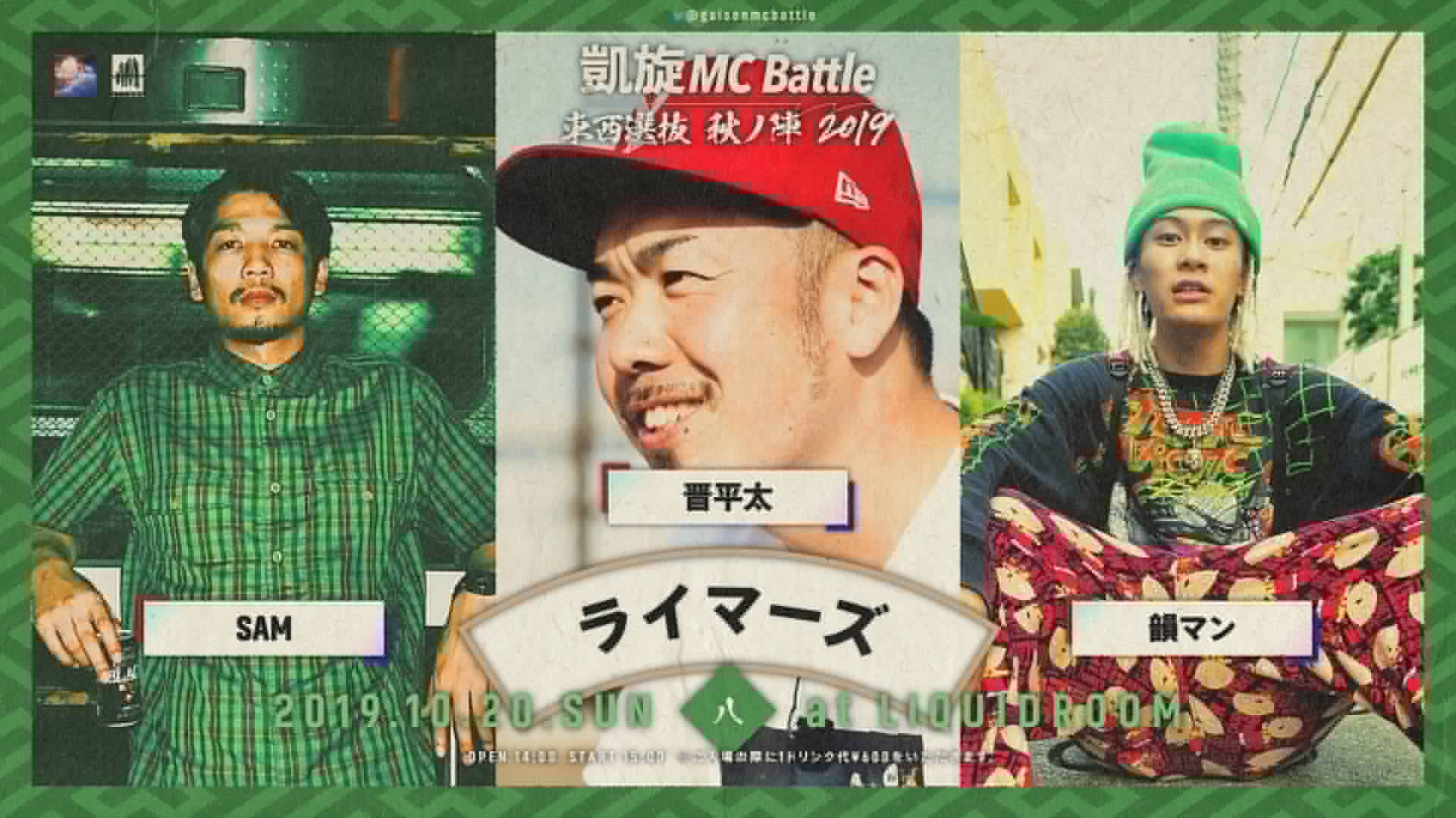 Sam 今週日曜日は凱旋に初参戦 晋平太さんと韻マンとお邪魔します Sam 今週日曜日は凱旋に初参戦 晋平太さんと韻マンとお邪魔します