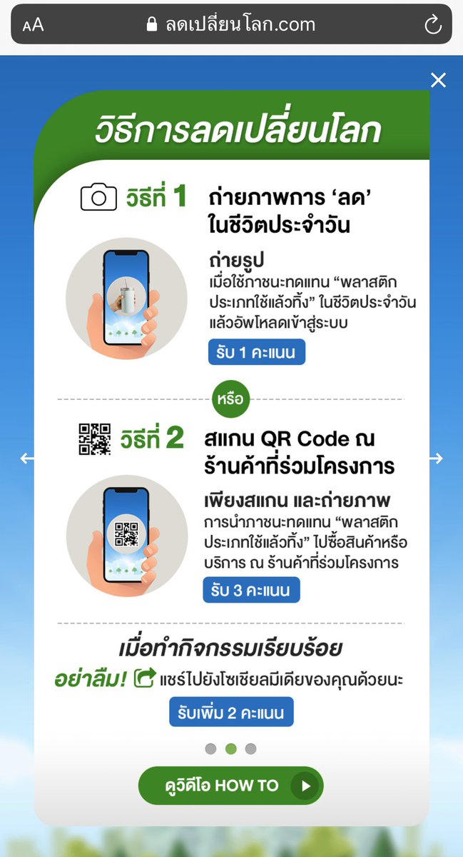 Fah อยากแนะนำแคมเปญ ลดเปล ยนโลก ท ท กคนสามารถเข าไปร วมสน กเพ ยงแค เข า Www ลดเปล ยนโลก Com และถ ายภาพส งของท เราใช แทนพลาสต กในช ว ตประจำว น สแกน Qr Code ตามร านท เข าร วมแคมเปญ แค น ก ได ร บแต มและสามารถนำแต มไปเป นส วนลด