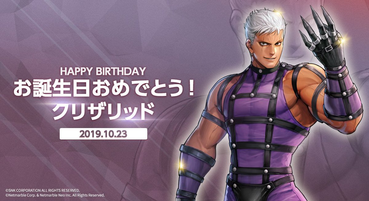 公式 Kof Allstar En Twitter Happy Birthday クリザリッド 今日10月23日はクリザリッドの誕生日 ネスツの幹部である クリザリッド 誕生日だしバターサンドクラッカー箱買いだ みなさんもクリザリッドの誕生日お祝いしましょう Kofas Kofbd