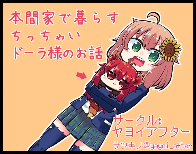 にじそうさく03のサークルカット描いた!
予定してる内容は二つ目の画像見たいなノリの漫画だよ!! 