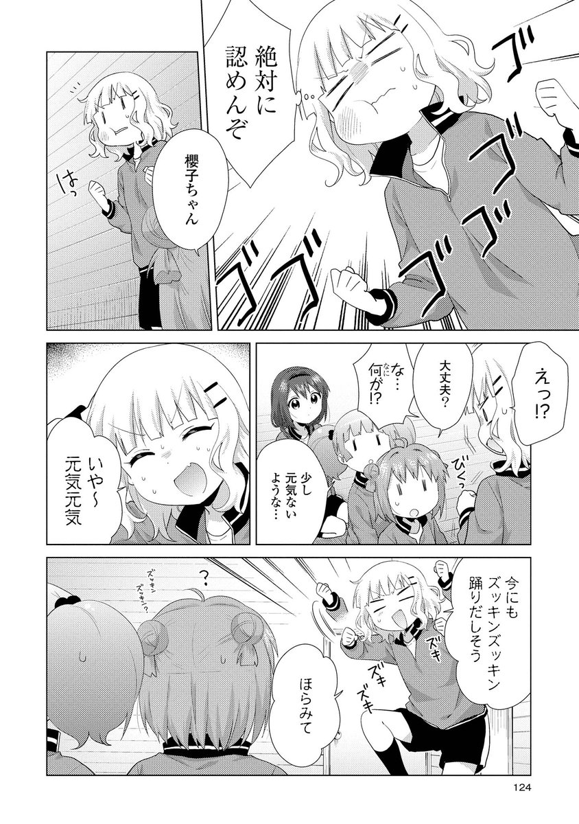 どうしても歯医者へ行けない女の子のお話
#yuruyuri 1/3 