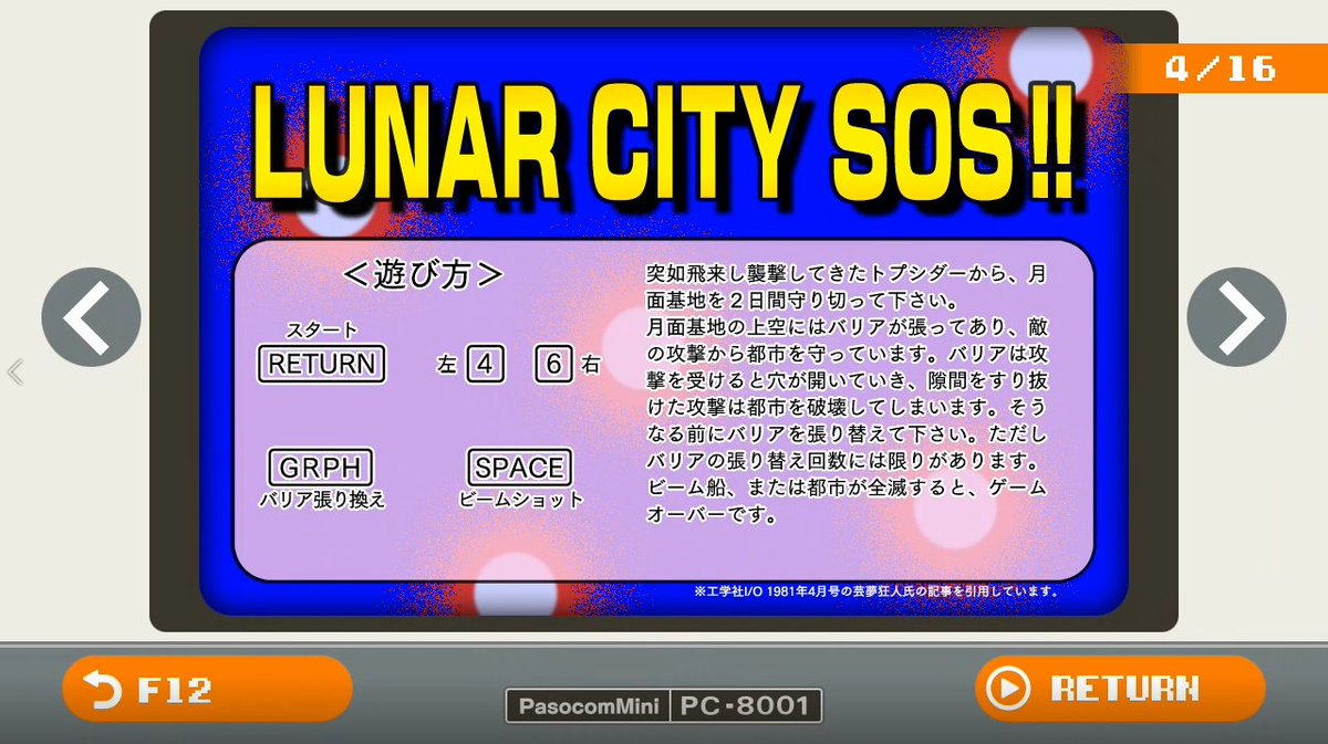 O Xrhsths パソコンミニ Pasocommini 公式 ハル研究所 Sto Twitter Pasocommini Pc 8001同梱ゲーム紹介 Lunar City Sos 芸夢狂人 月面に襲来した敵から基地を守り抜くシューティングゲーム 敵の猛攻で基地が破壊される前に ビーム船で敵を撃墜しま