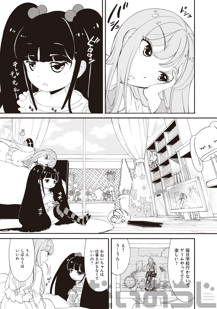 コミック電撃だいおうじ 7周年 A Twitter 過去作1話一挙大公開 No 31 谷川ニコ ライト姉妹 ヒキコモリの妹を小卒 で小説家にする姉と無職の姉に小卒で小説家にされるヒキコモリの妹 ひきこもり妹とそれをラノベ作家に育てようとする無職姉 野望のゆくえは