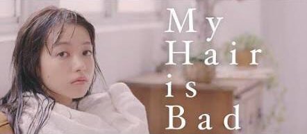 卒業 My Hair Is Bad 歌詞の意味を考察 卒業 の意味するものは Framu Media
