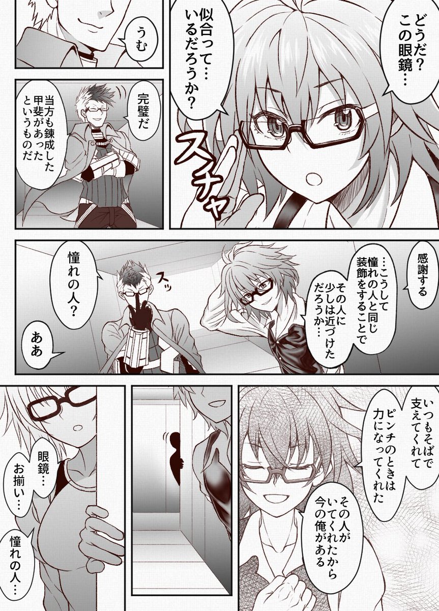 【FGO】ジークくんは近づきたい

眼鏡職人シグルドの布教活動は今日も続く。
#シグルド #FateGO 