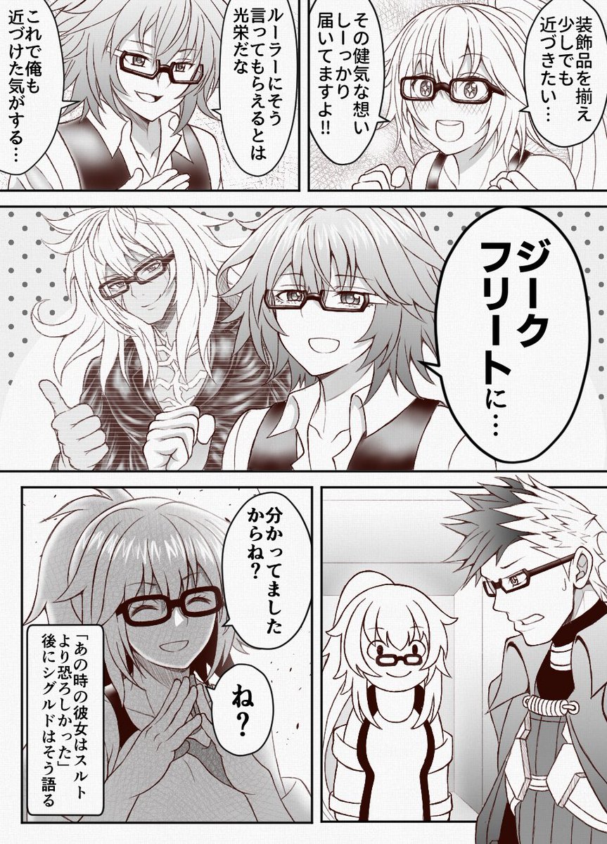 【FGO】ジークくんは近づきたい

眼鏡職人シグルドの布教活動は今日も続く。
#シグルド #FateGO 