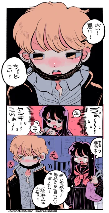 めっちゃ無口で目も合わせない怖そうな陽キャでチャラそうなヤンキーが実はめっちゃ可愛いって漫画 