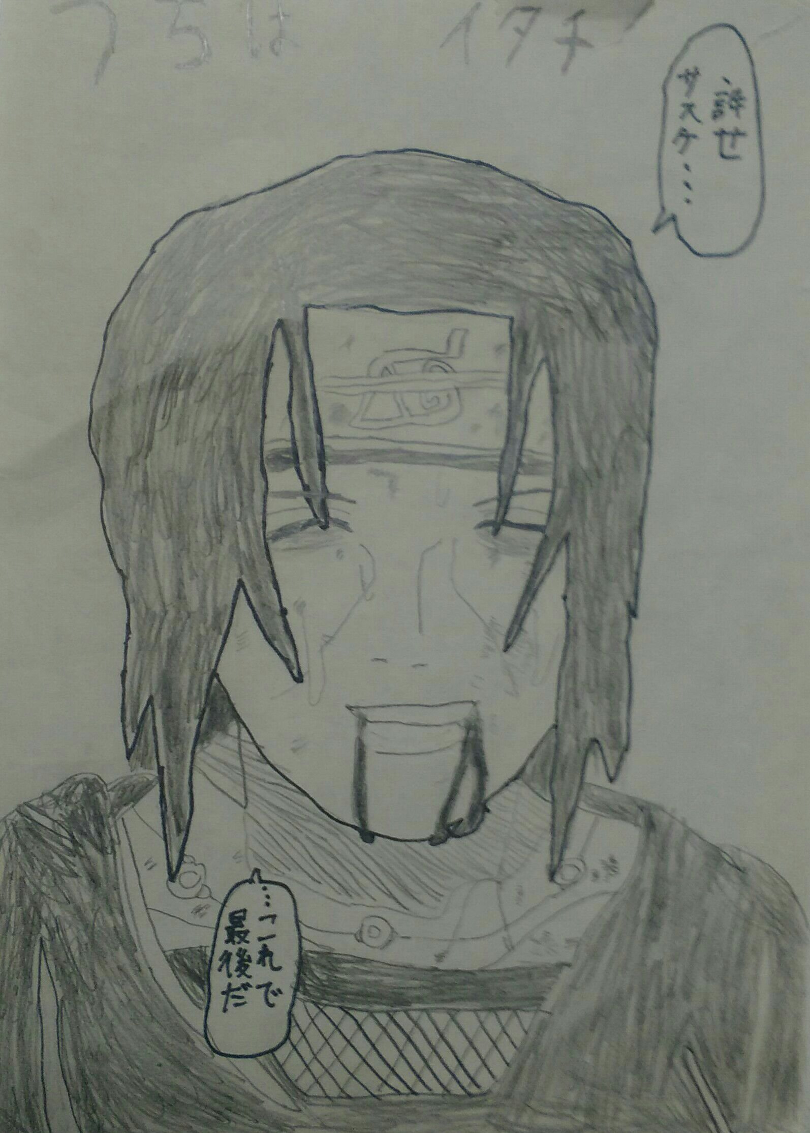 ウミネコ ラクガキ好きさんと繋がりたい イラスト好きさんと繋がりたい 小3の頃本気で模写したうちはイタチ マッキーで外枠なぞってるのちょっと可愛いな自分 T Co Skvaopxmoe Twitter