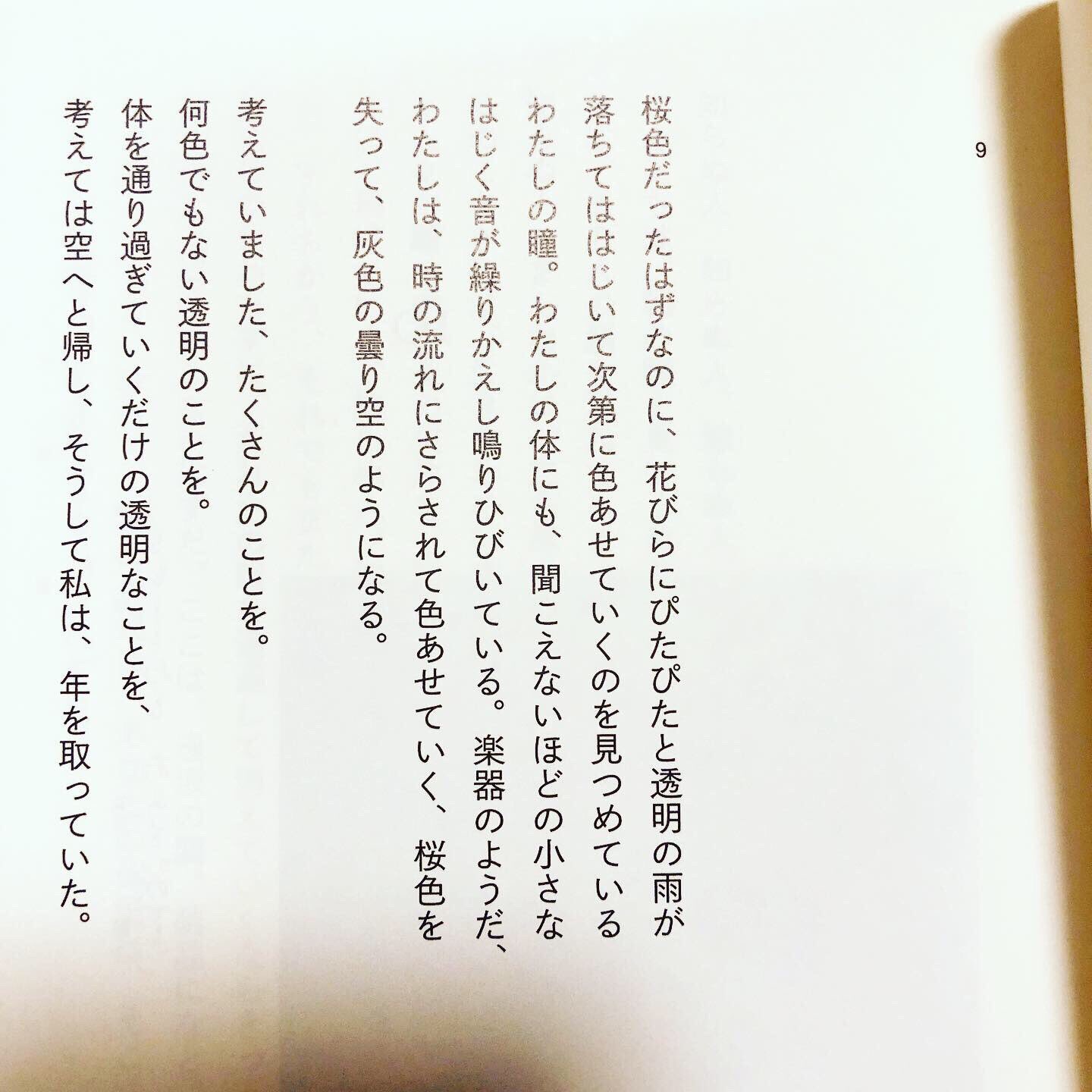 最果タヒ（Tahi Saihate） on X: 