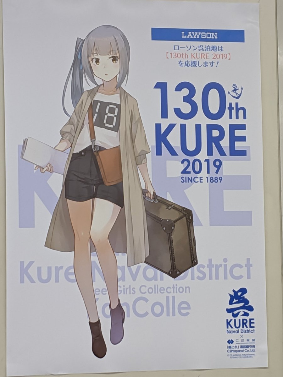 呉鎮守府開庁130周年 130th Kure 19 呉 艦これコラボ ツイートまとめ Togetter