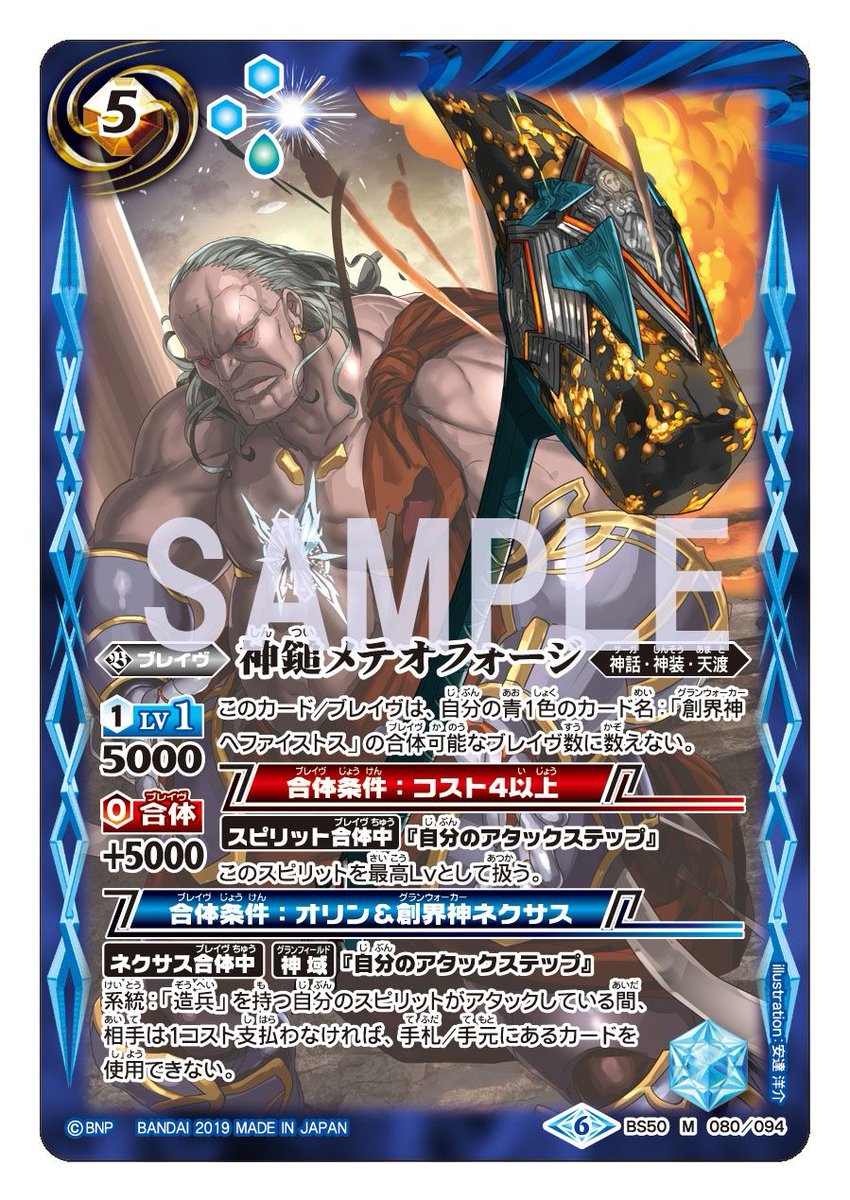 BS50カード紹介】 カード名「創界神ヘファイストス」の合体可能な