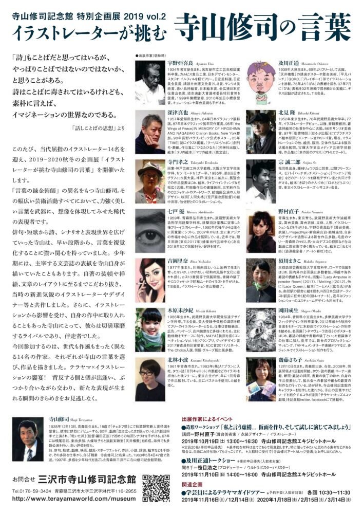 山本タカト展 明日より始まります 三沢市寺山修司記念館の新しい企画展 草迷宮 天守物語 のサイン本もお取り扱いただいてます 宇野亞喜良 山本タカト T Co Timvjb5fdv