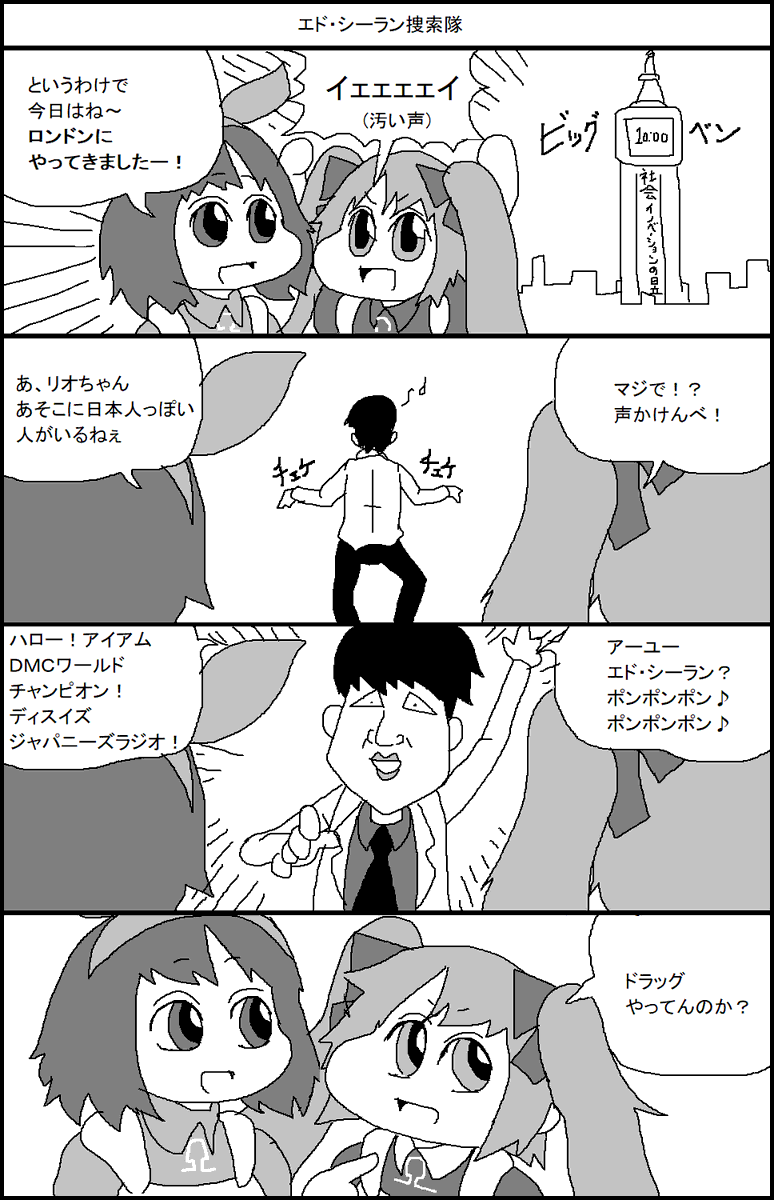 おめシスがロンドンで出会った人 
