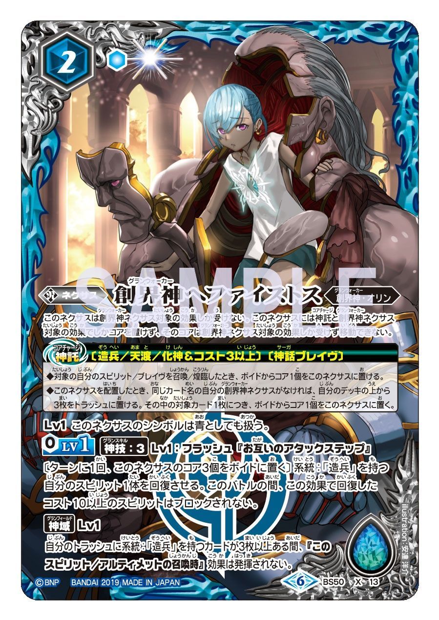 専用　バトスピ　造兵　ヘファイストス　デッキ　バトルスピリッツ デッキレシピ】ヘファイストス(バトラーズ優勝したので調子にの