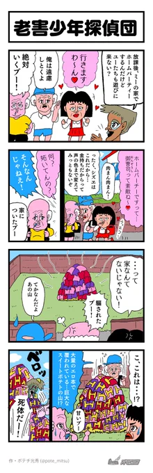 【4コマ漫画】老害少年探偵団 | オモコロ  