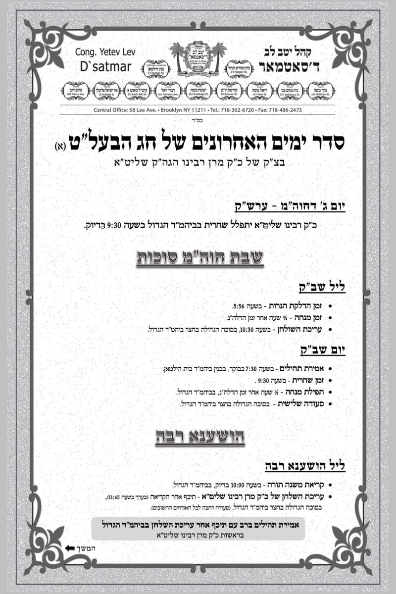 HQSatmar's tweet photo. Schedule for last days of #Sukkot starting this morning’s (Friday) #Shachris prayer &amp; #Sabbath #CholHamoed #HoshanaRaba #ShminiAtzeres #SimchasTorah with Satmar Grand Rebbe Aron in #Williamsburg #Brooklyn https://t.co/ZWyfzjYHEo