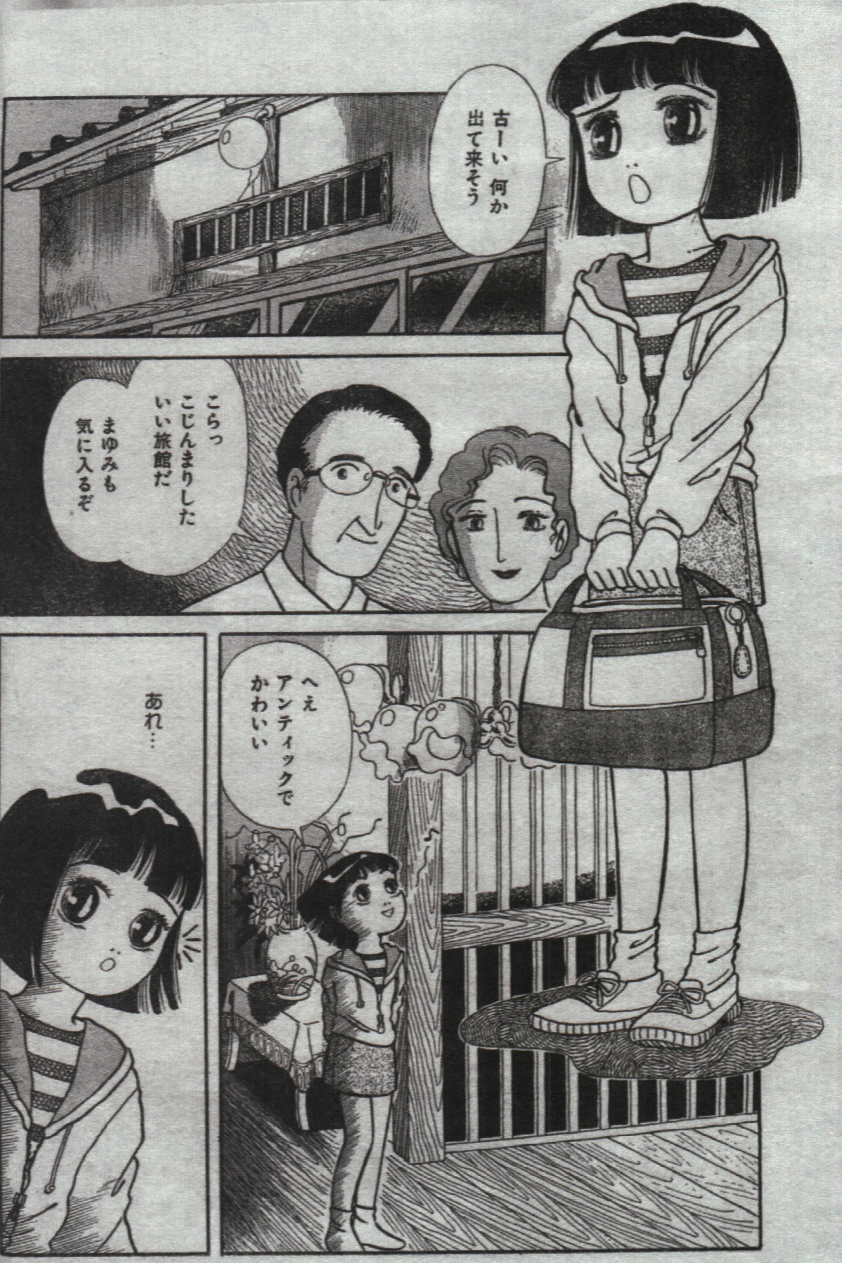 やみ男 青木智子先生のデビュー作も紹介します 旅館は嫌い 実話恐怖コミックス1992年11月号掲載 読者投稿の漫画化作品 おどろおどろしいイラストで底上げされているが 話自体はよくある 本当にあった怖い話 です あの独特な目の描き方になる前の貴重な