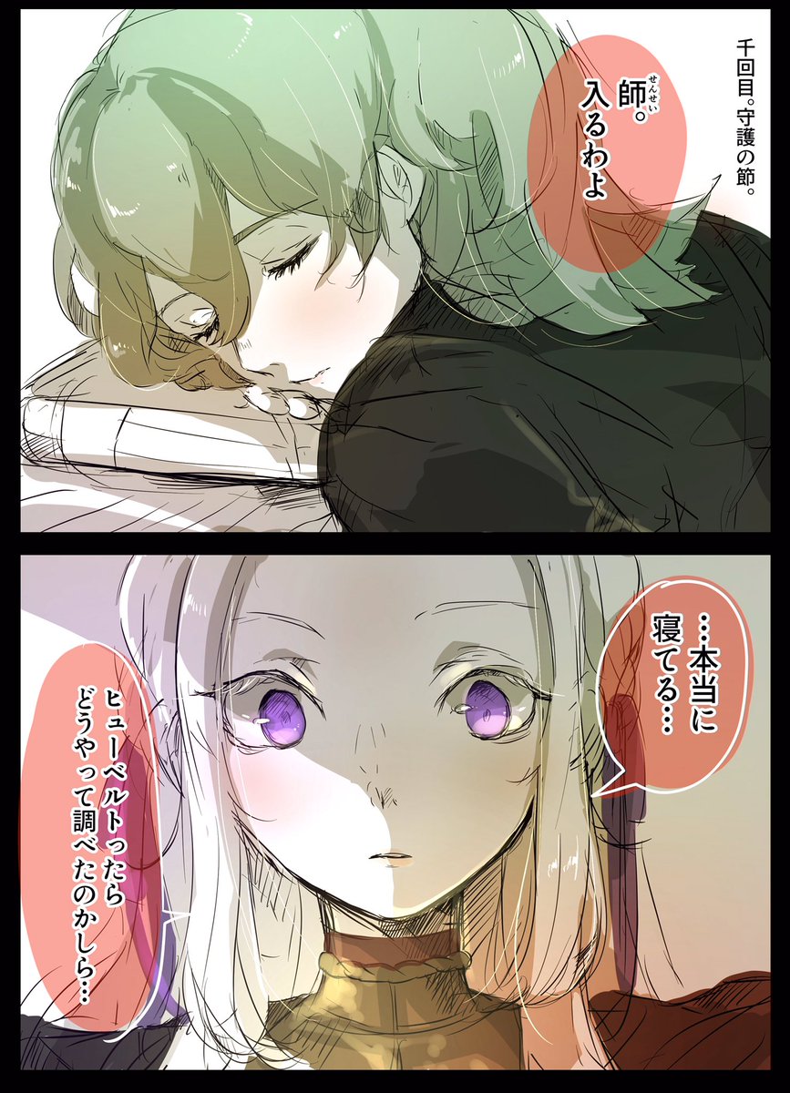 FE 風花雪月
千回の時を超えて、
「全員を救うルート」を
遂に見つけたベレスちゃんのお話(1/2)
(ちょっとだけエデレス)