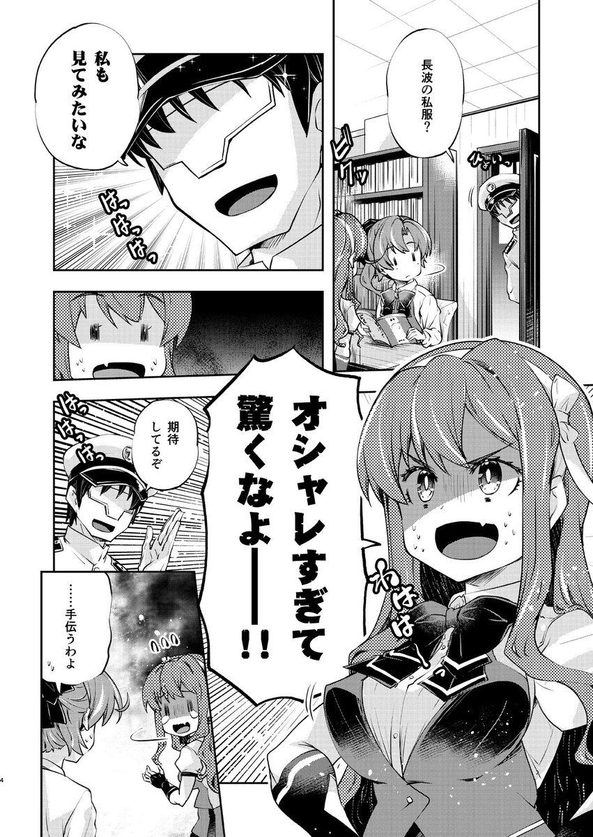 長波サマ私服持ってない説（※再掲） 