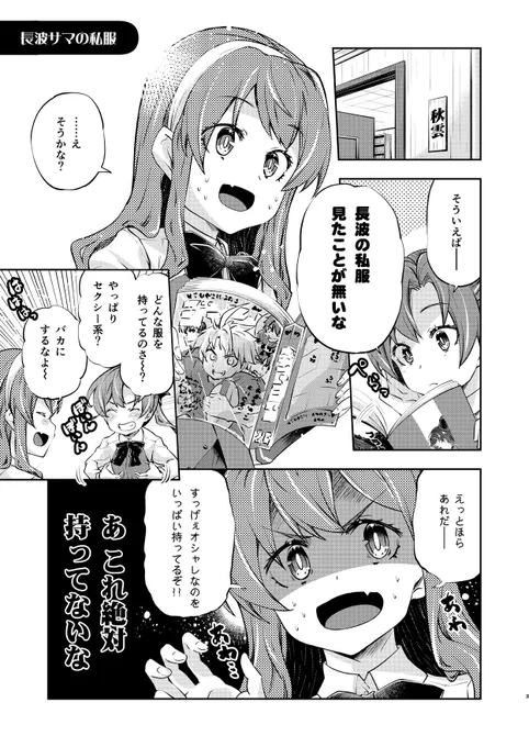 長波サマ私服持ってない説（※再掲） 