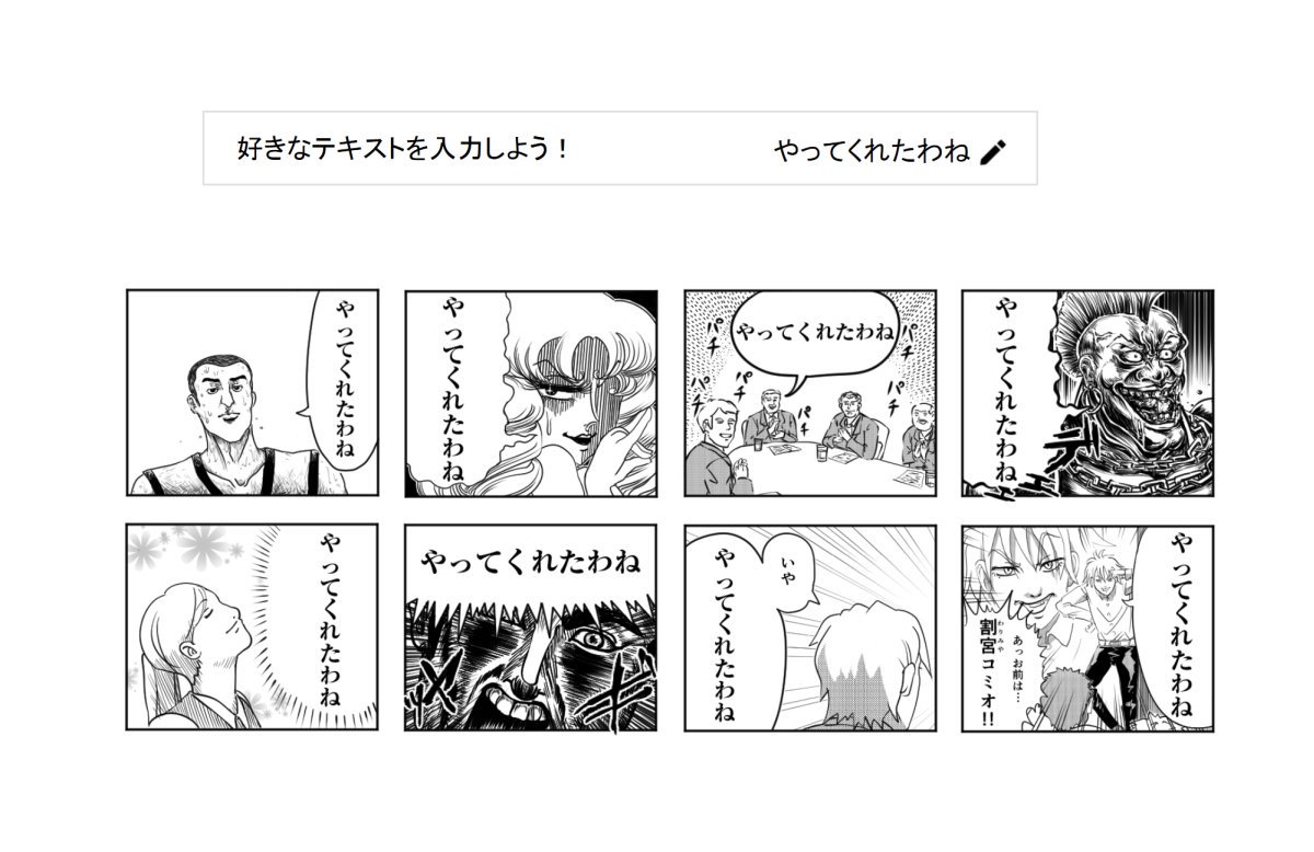 LINEカスタムスタンプ「少々やばい漫画風-台詞おねがいします-」をリリースしました。
こちらは好きな文字を入力するとスタンプに反映されるものです。
同じ文でも、絵によって雰囲気が変わるのが面白い所でしょうか。
文は何度も変えられます。楽しくお使いください?
https://t.co/8SudLErgyh 