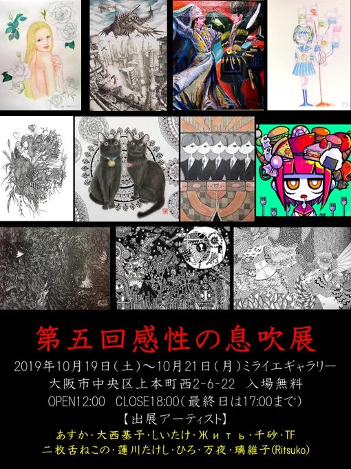 設営も終わり、いよいよ明日から第5回感性の息吹展が始まります。明日、19日(土)は在廊します。よろしくお願いします? 