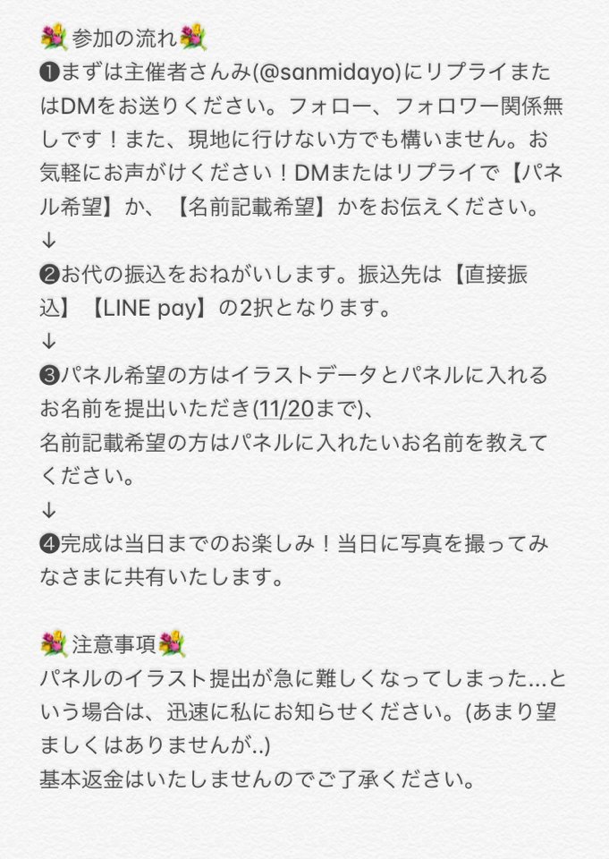 【スタライ フラスタ企画】
みなさんで仁兎なずなくん宛にお花を送ろう企画です!詳しくは画像をご確認いただき、私にお気軽にリプライまたはDMをお送りください?質問もどうぞ! 