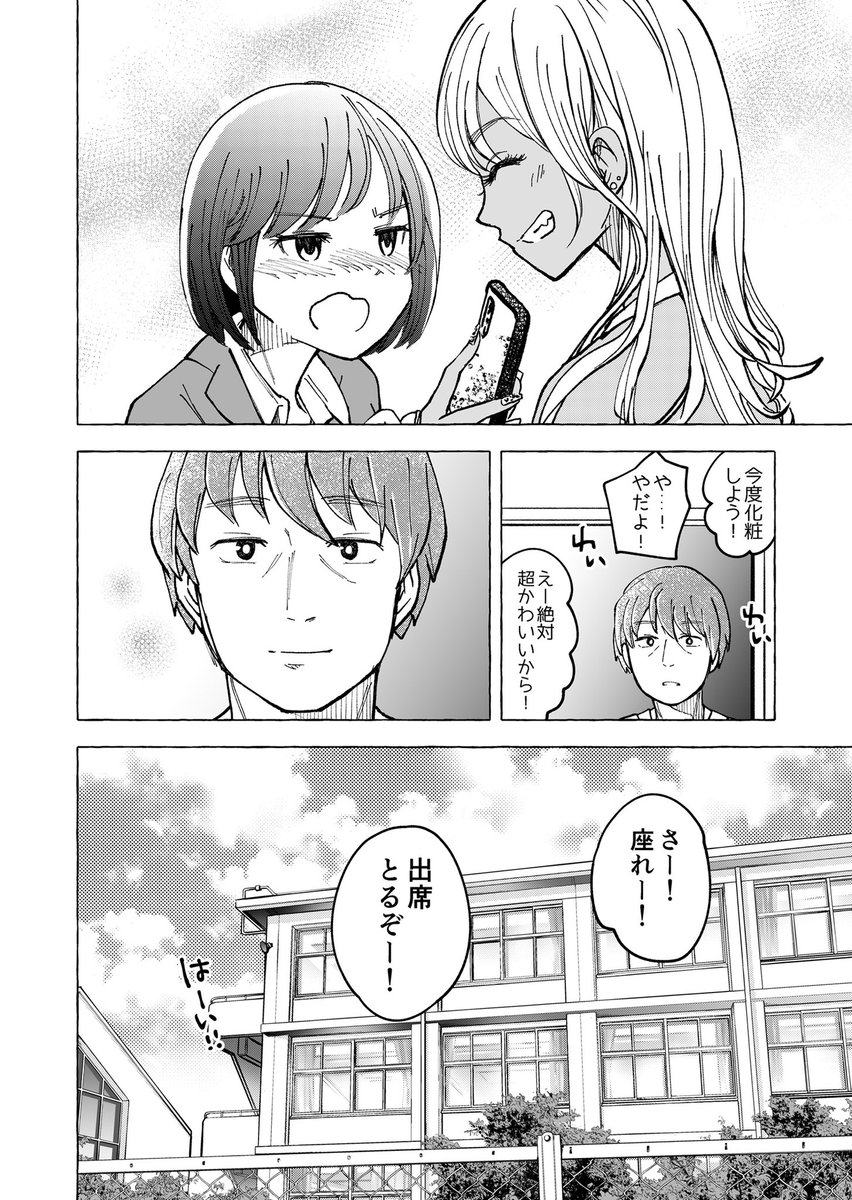 【ギャルが苦手なぼっち女子の話】
きっかけは教室に…?✨ 