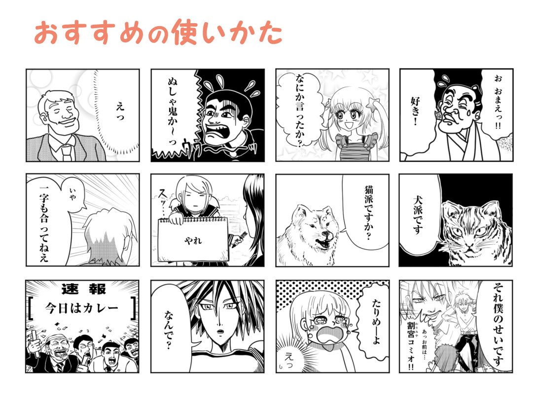 LINEカスタムスタンプ「少々やばい漫画風-台詞おねがいします-」をリリースしました。
こちらは好きな文字を入力するとスタンプに反映されるものです。
同じ文でも、絵によって雰囲気が変わるのが面白い所でしょうか。
文は何度も変えられます。楽しくお使いください?
https://t.co/8SudLErgyh 