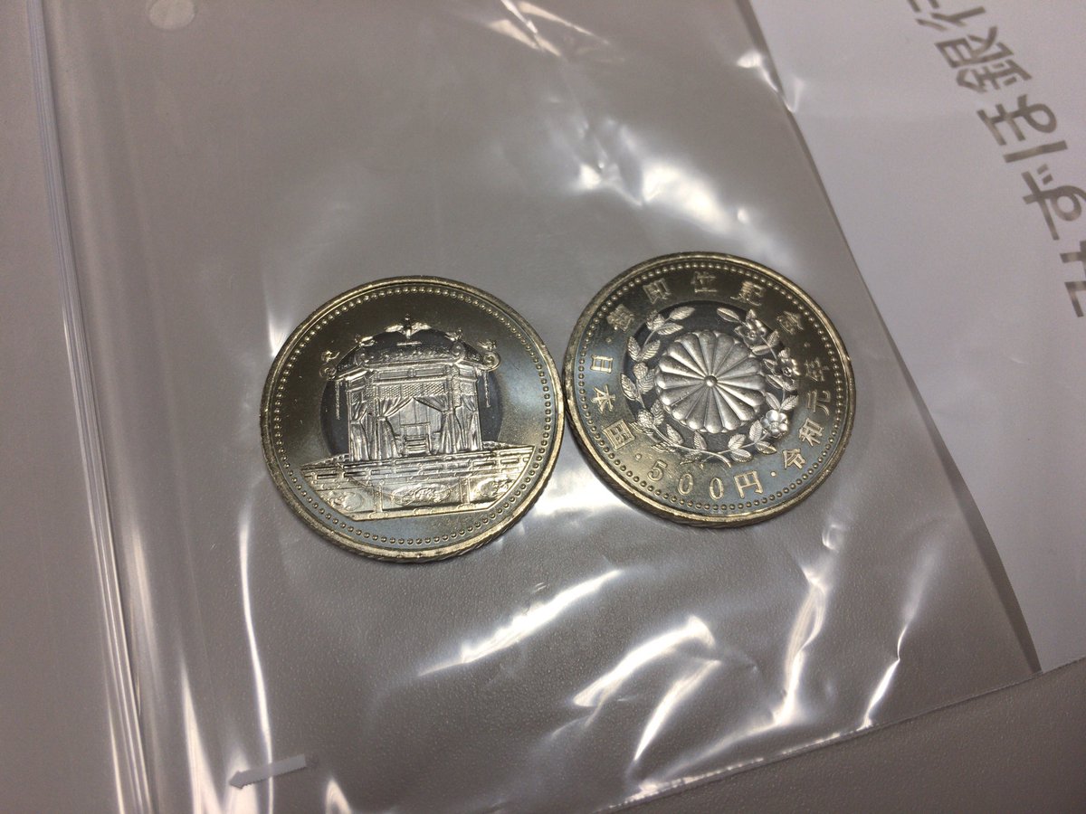 10月18日より発行された天皇陛下御即位記念500円硬貨、めっちゃかっこいいと話題に！「令和元年」なのもよき - Togetter