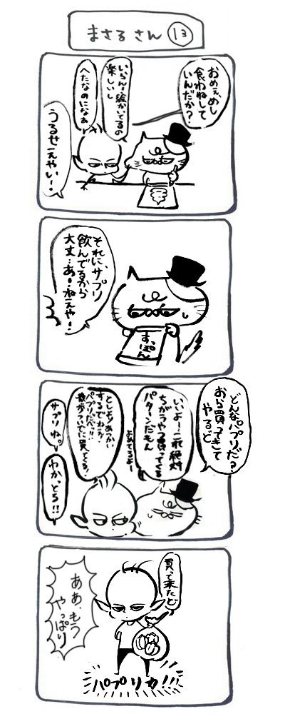 Me マッチョ売りの猫 Tamutamu さんの漫画 18作目 ツイコミ 仮