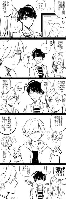 密くんのマシュマロ事情です☺️(ちかひそとほまひそ) 