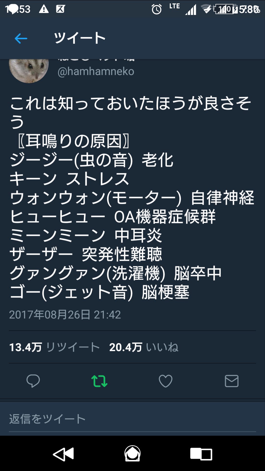 のえる 岐阜 名古屋 Abc Ls Xxx Abc Har 昔さ 耳鳴りの種類で病気がわかるみたいなツイートまわってきたんだけど 残ってたからスクショしたんだけど T Co Ypah8crmy9 Twitter