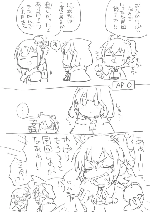 頂いたリプに感化されて続きました。ライネス復刻したら頑張って引いて自カルデアできゃっきゃうふふさせような… 