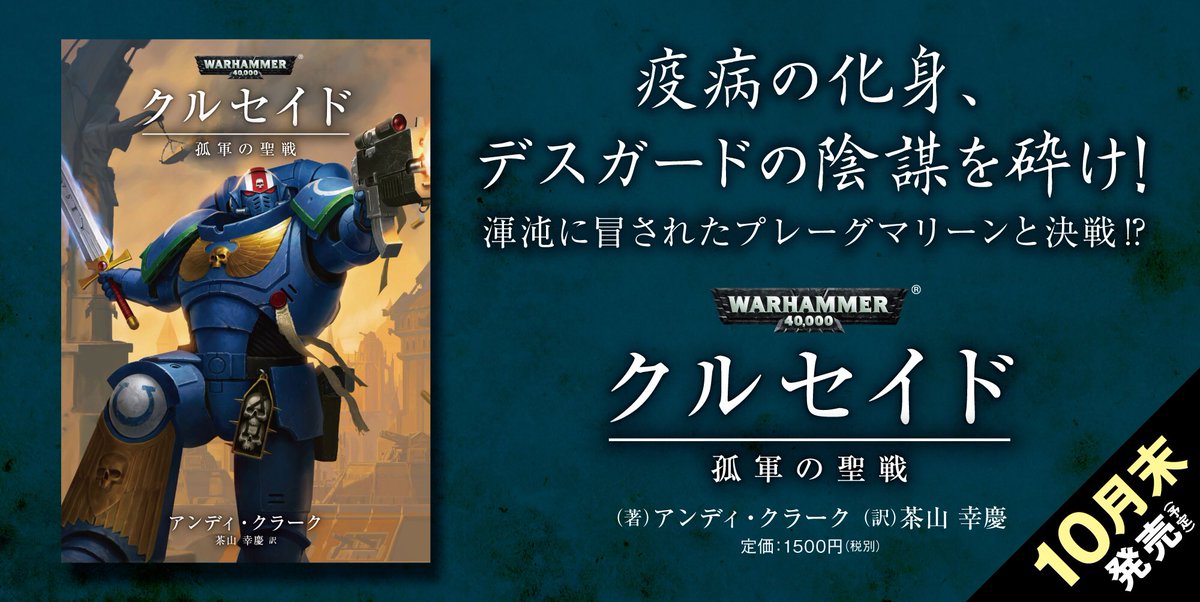 フェーズシックス出版 در توییتر 漂着した惑星に蠢くプレーグマリーンとポクスウォーカーの群れ 果たして征戦軍への合流はできるのか ウォーハンマー40k世界を描いた 日本語版小説第3弾 ウォーハンマー Warhammer40k Wh40k フェーズシックス出版 در توییتر 漂着した惑星に蠢くプレーグマリーンとポクスウォーカーの群れ 果たして征戦軍への合流はできるのか ウォーハンマー40k世界を描いた 日本語版小説第3弾 ウォーハンマー Warhammer40k Wh40k