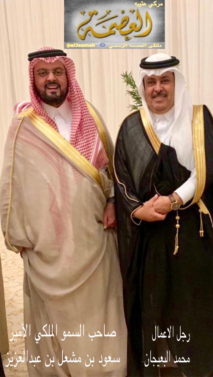محمد الدريم On Twitter حضور الامير مشعل بن عبدالله بن عبدالعزيز حفل زواج صاحب السمو الملكي الامير سلطان بن عبدالله بن عبدالعزيز في مدينة الرياض تغطية محمد الدريم Https T Co 2lbdocdx5g