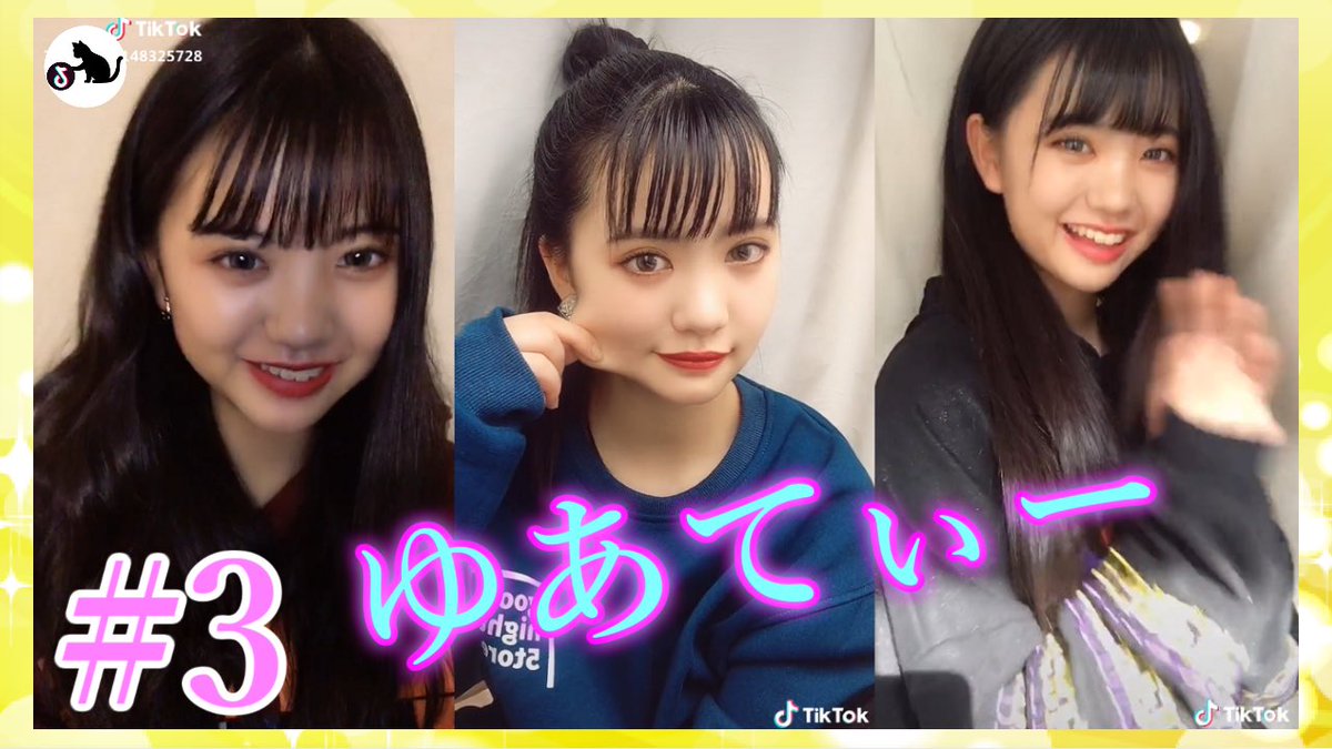 Tiktok Amazing Tik Tok かわいい子まとめ 筒井 結愛 ゆあてぃー 3 Tik Tok Japan Very Cute Japanese Girl T Co Z6xznpe70h Tiktok Amazing Tik Tok かわいい子まとめ 筒井 結愛 ゆあてぃー 3 Tik Tok Japan Very Cute Japanese Girl T Co Z6xznpe70h