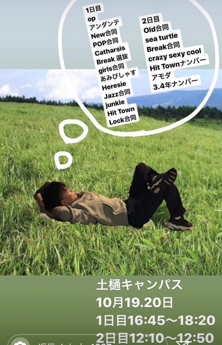 明日はいよいよ学祭です！🔥
え？雨予報？いやいや、だから何だって？🤨
そんなもの吹っ飛ばすくらいアツいステージ期待しててくださいよ！😤👍

明日は土樋キャンパスで16:45～です！
お楽しみに！🤗✨