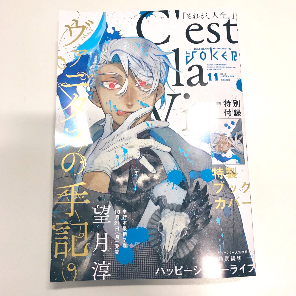 望月淳 ヴァニタスの手記 アニメ第2クール 22年1月 放送決定 Twitterissa ヴァニタスの手記 巻発売まであと2 日 本日は単行本と同日発売のガンガンjoker11月号の表紙を一足先にお届けします 表紙のデザイン めちゃくちゃ格好良くないですか