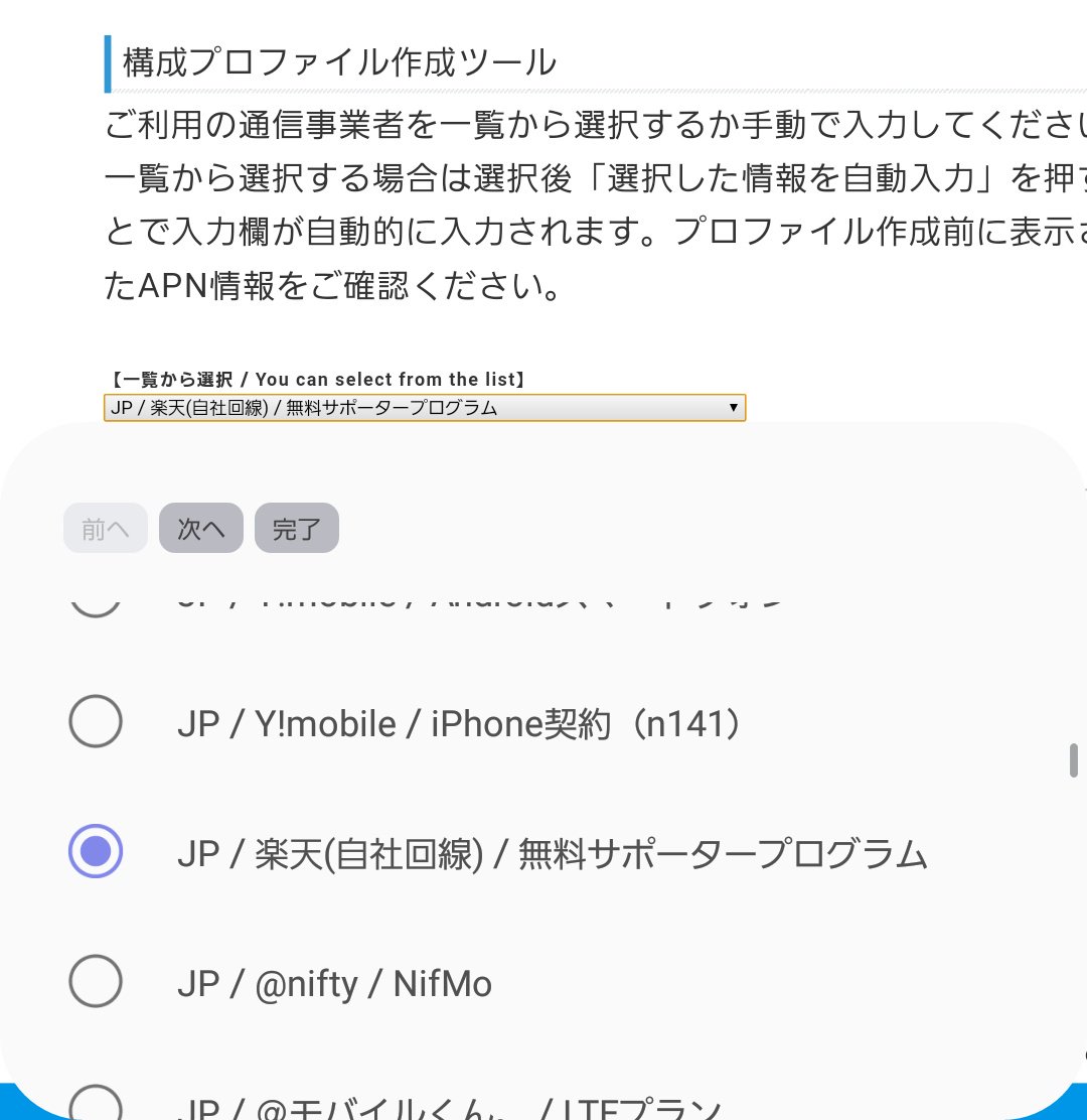 モバイル iphone 楽天 設定