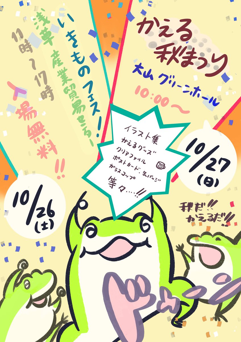 Twoucan かえる秋祭り の注目ツイート イラスト マンガ